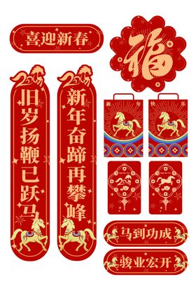 马年门贴