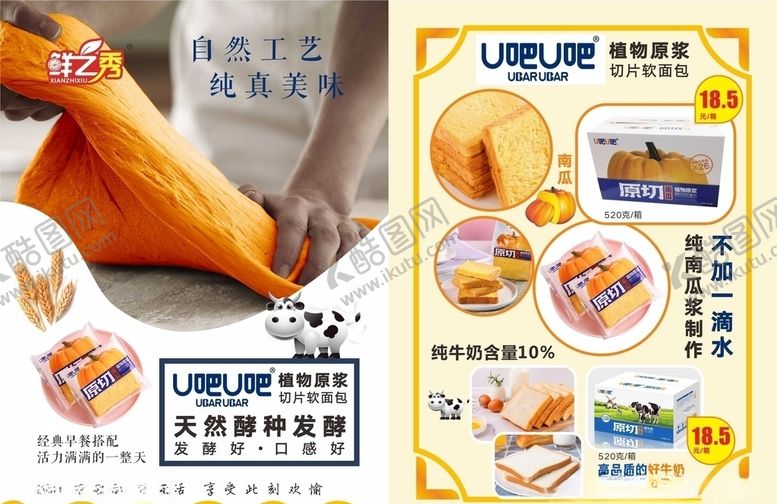 编号：48831210171423527030【酷图网】源文件下载-U吧U吧面包单页