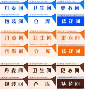 卫生间更衣室牌