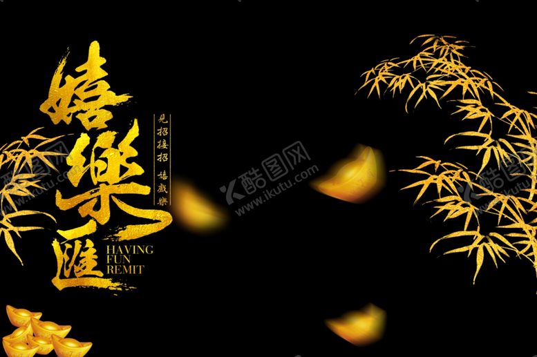 编号：44604703242027263688【酷图网】源文件下载-喜乐会