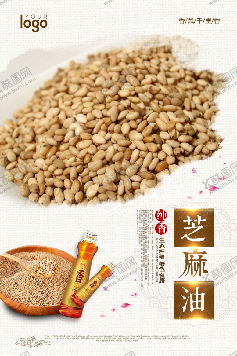 编号：67645905071146588421【酷图网】源文件下载-植物油海报