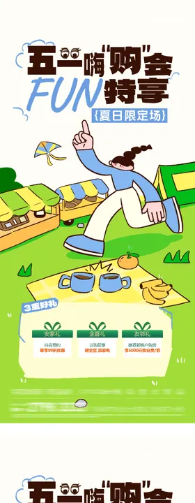 地产51特价房插画海报