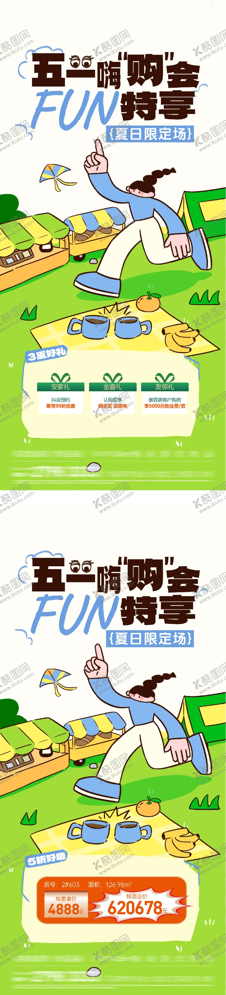 编号：64072404220208169665【酷图网】源文件下载-地产51特价房插画海报