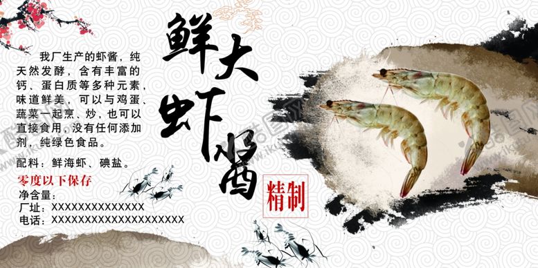 编号：60661903132017153145【酷图网】源文件下载-虾酱
