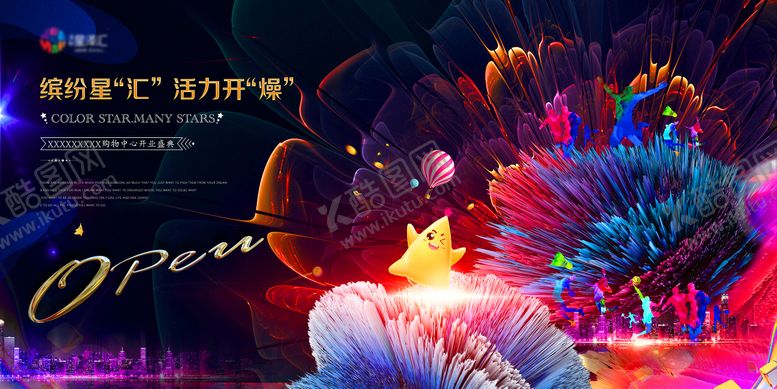 编号：64441504062100231381【酷图网】源文件下载-开业盛典缤纷活动背景板