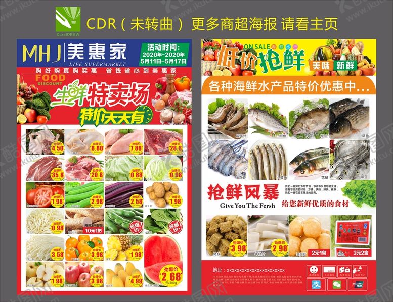 编号：21282711020503456121【酷图网】源文件下载-超市DM