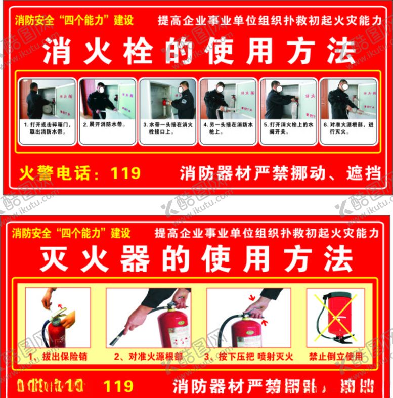编号：30550507031524171689【酷图网】源文件下载-消火栓灭火器