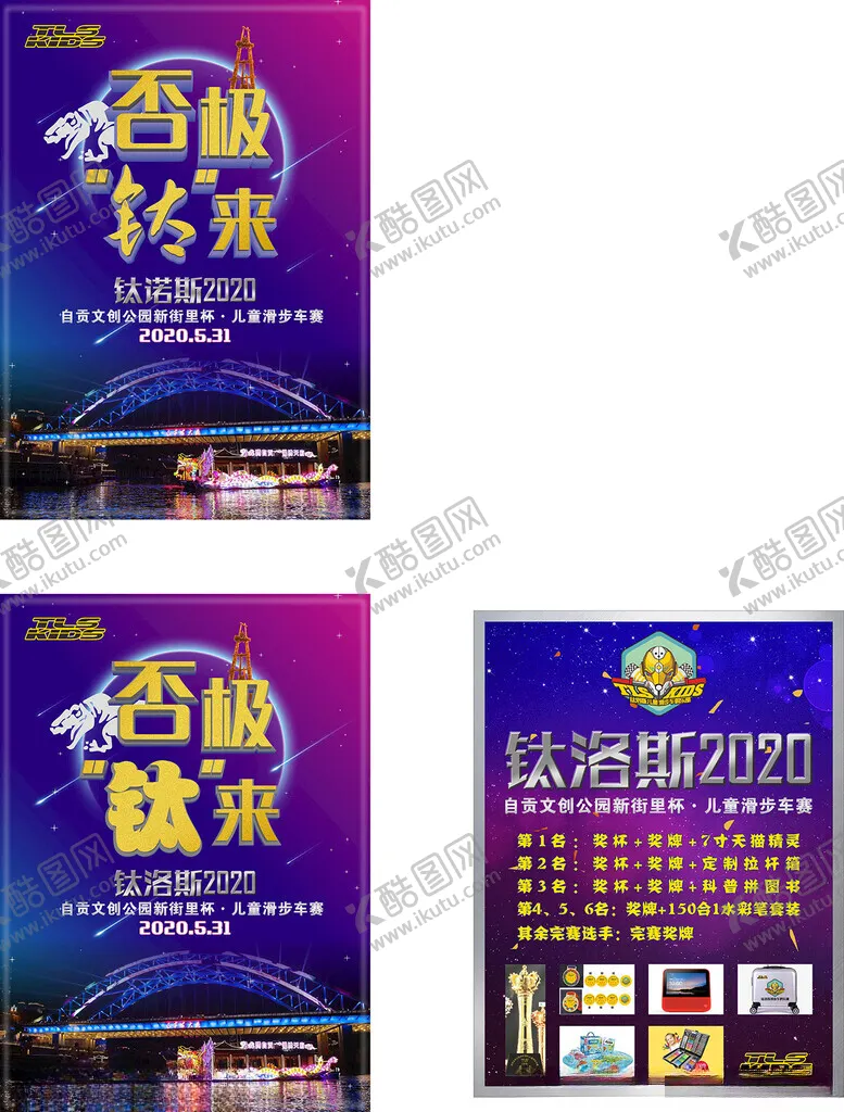编号：65664506292144468812【酷图网】源文件下载-海报新