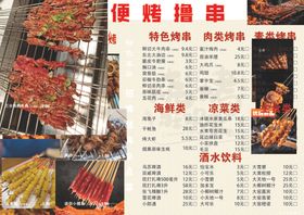 便利超市价目表