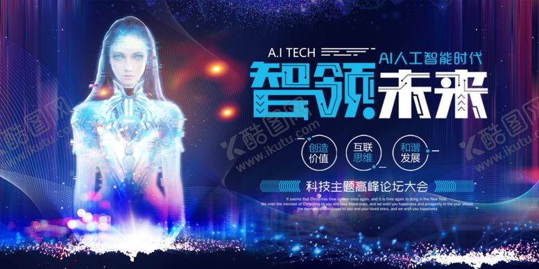 编号：45922610011638371494【酷图网】源文件下载-科技