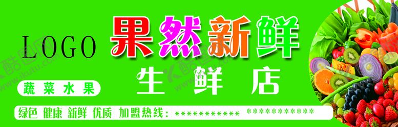 编号：75196810091031028146【酷图网】源文件下载-水果生鲜门头
