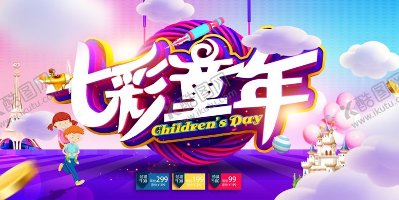 编号：57457106291928583856【酷图网】源文件下载-多彩童年欢乐庆典