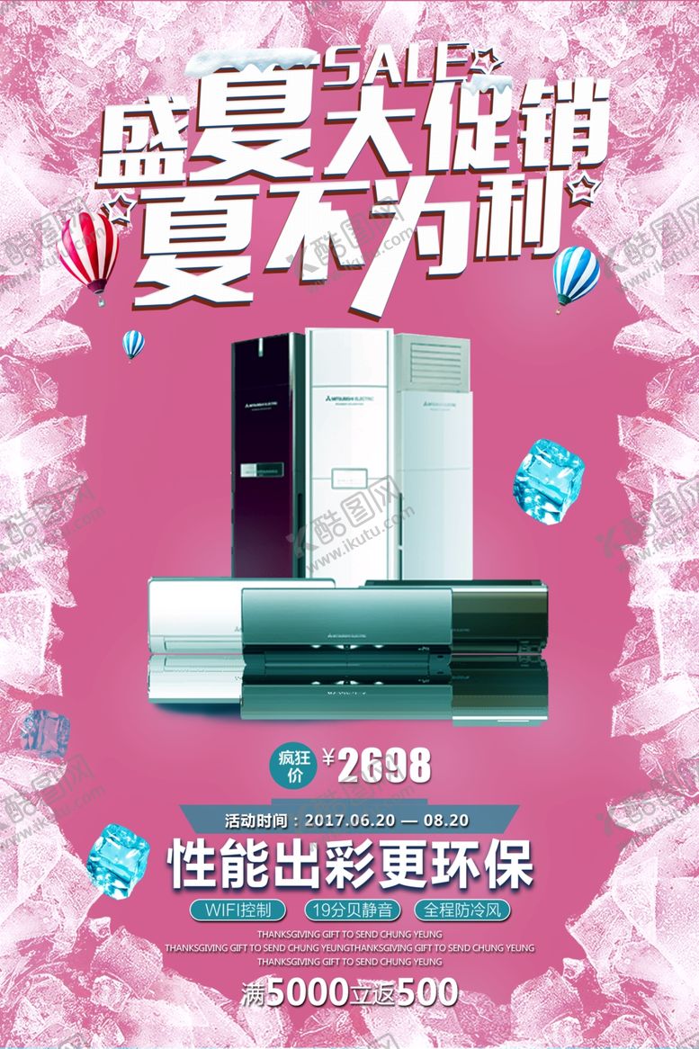 编号：47347901201359436661【酷图网】源文件下载-家电促销