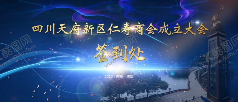 编号：29586512122248521964【酷图网】源文件下载-蓝色签到处展板