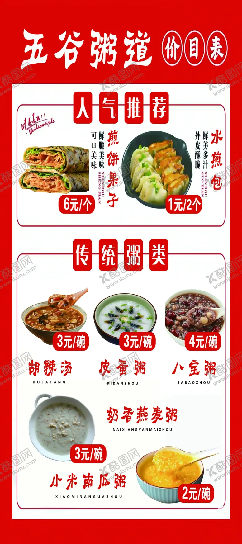 编号：33850402241311195974【酷图网】源文件下载-早点展架