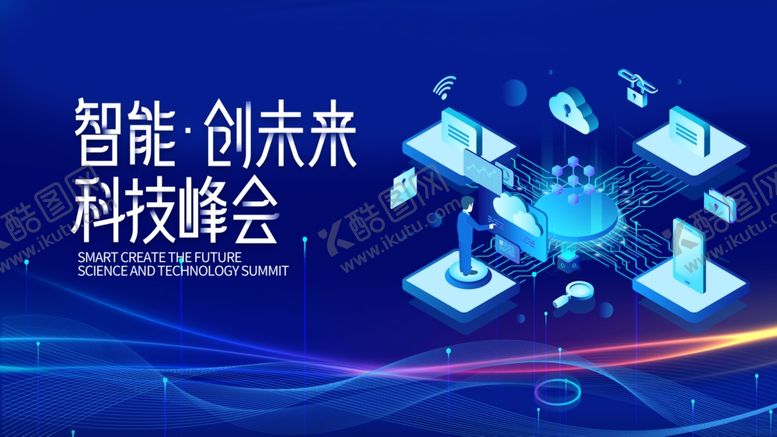 编号：58991109230114456013【酷图网】源文件下载-智能科技峰会未来图景