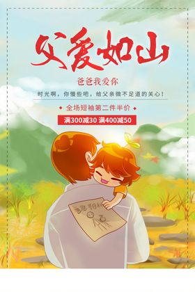 父爱如山