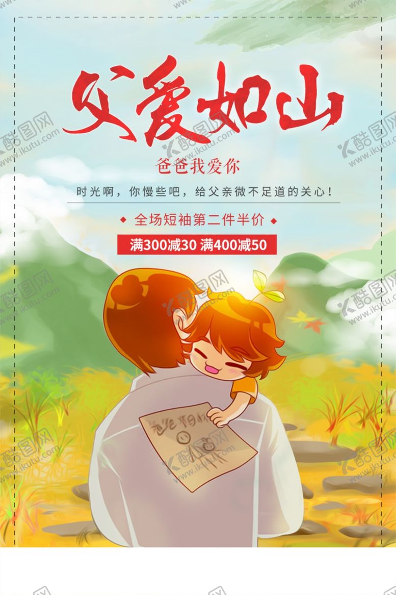 编号：34197906250414403657【酷图网】源文件下载-父爱如山
