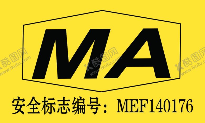 编号：54018610031446592888【酷图网】源文件下载-安全标志