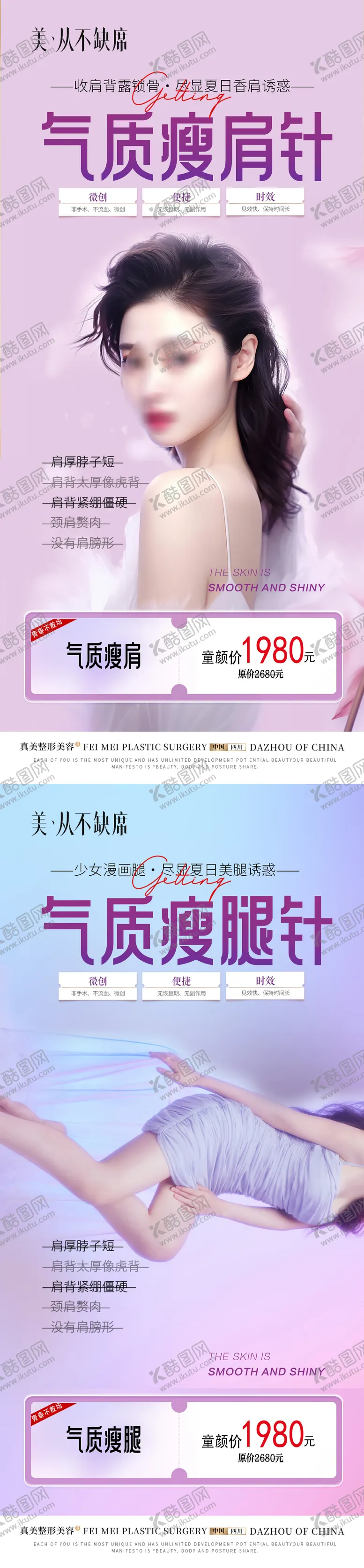 编号：33465011241119218716【酷图网】源文件下载-医美瘦肩针瘦腿针