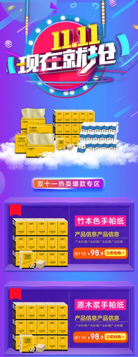 拼多多店铺双十一首页