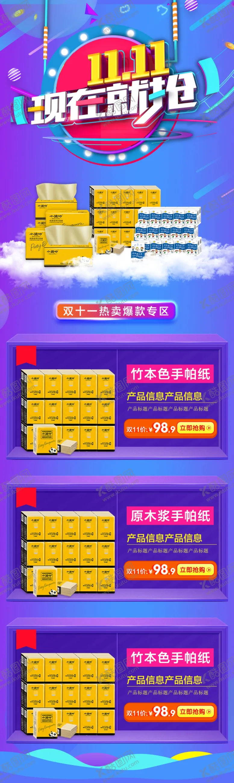 编号：23613807141150301363【酷图网】源文件下载-拼多多店铺双十一首页