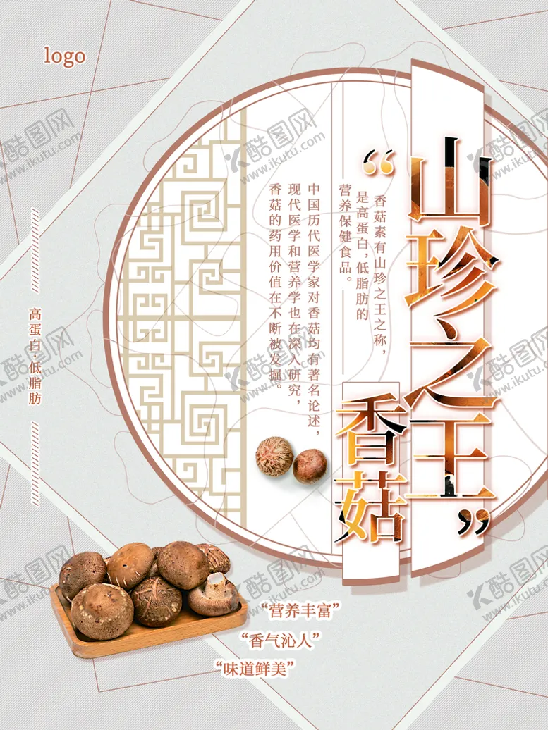 编号：85197309280946169078【酷图网】源文件下载-香菇