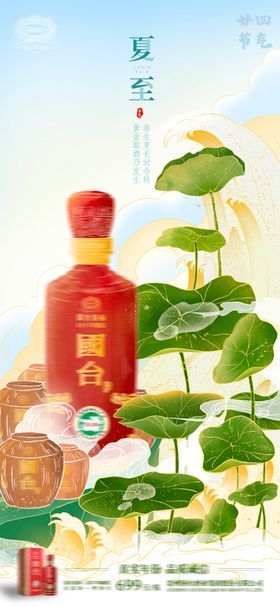 夏至节气海报