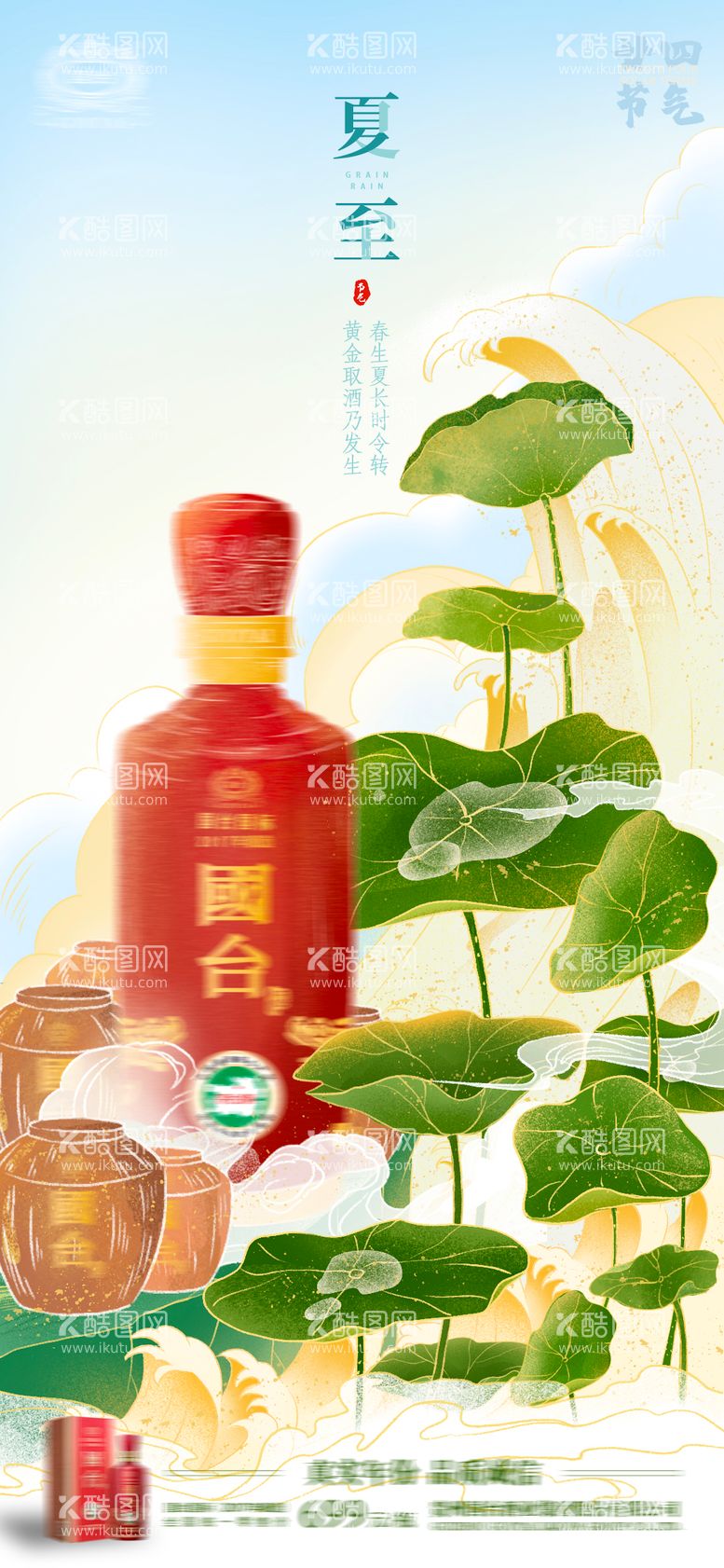 编号：45465211192303173052【酷图网】源文件下载-夏至节气海报