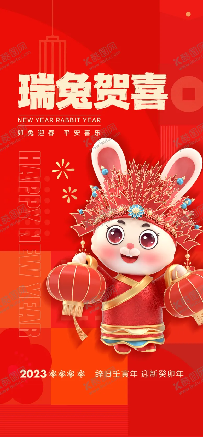 编号：23164510021602389620【酷图网】源文件下载-新年