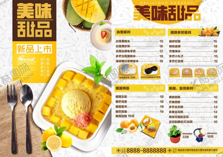 编号：21676002180547002383【酷图网】源文件下载-甜品菜单
