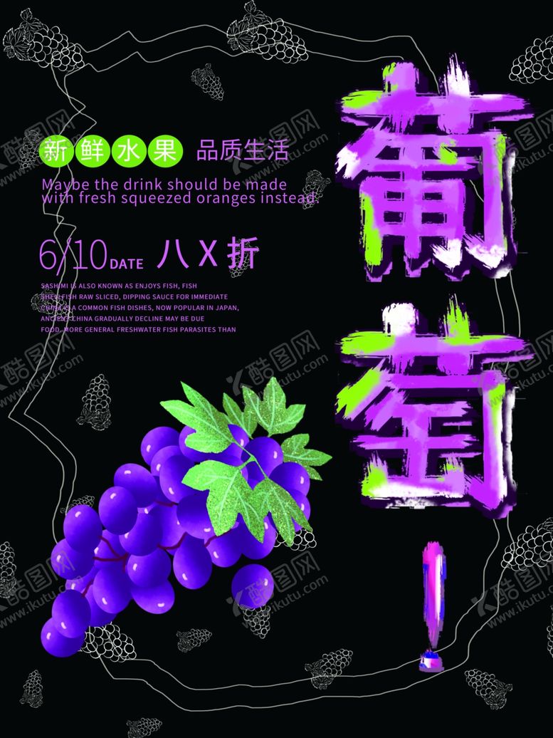 编号：65458209201202444209【酷图网】源文件下载-水果海报