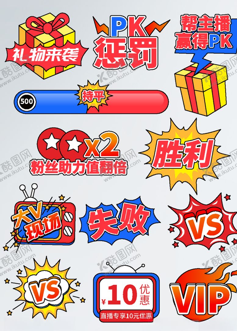 编号：77498104190835121968【酷图网】源文件下载-618直播间使用的促销标签