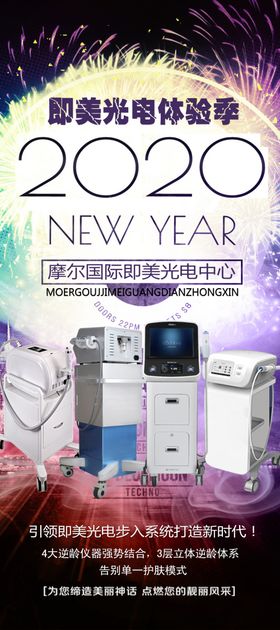 美容仪器摩尔国际体验季展架设计