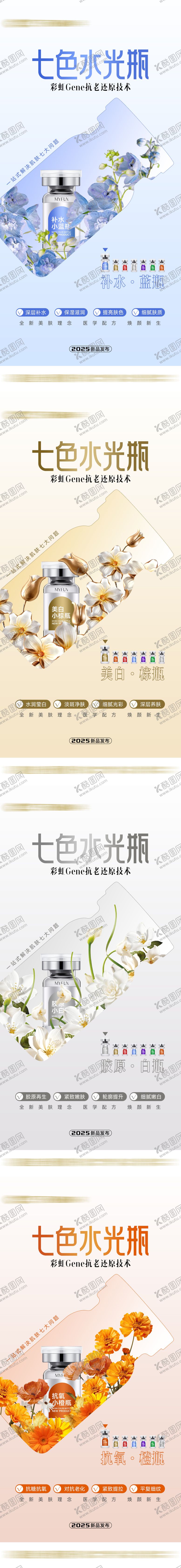 编号：94682804092002293517【酷图网】源文件下载-医美七色瓶海报