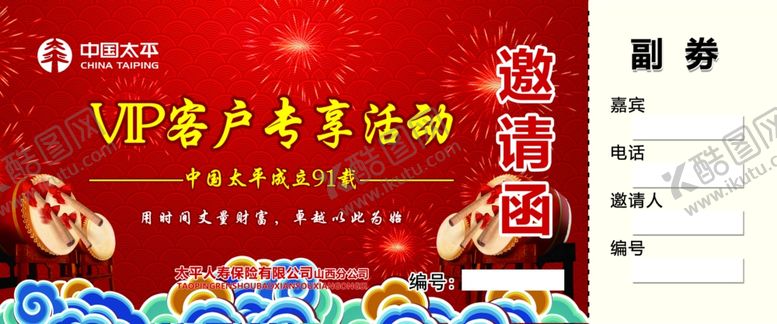 编号：77574009121857073778【酷图网】源文件下载-邀请函正反2面