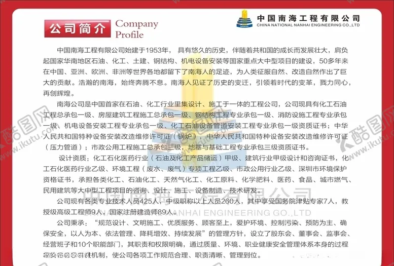 编号：38890204210030446676【酷图网】源文件下载-中国南海公司简介