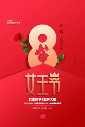 女神节生妇易拉宝王促销