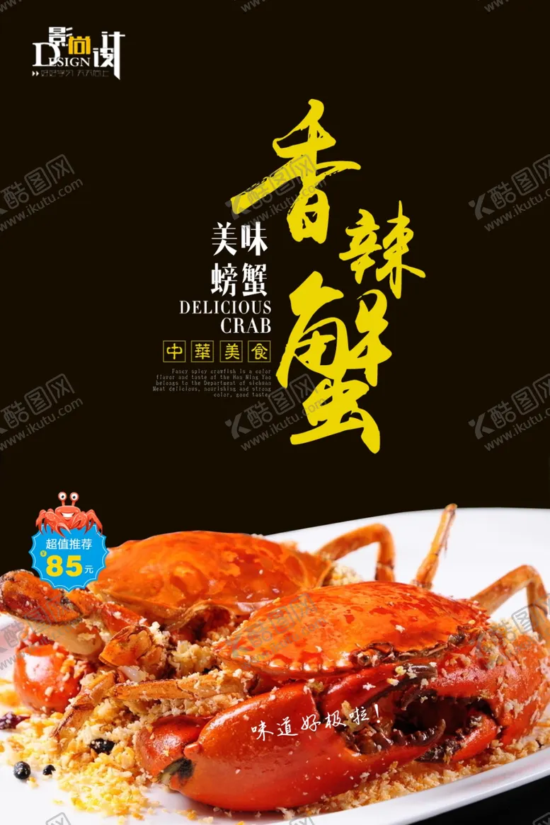 编号：82712206250927337497【酷图网】源文件下载-美食海报
