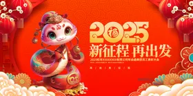 蛇年展板舞台背景春节海报背景