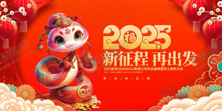 编号：52581001310749204920【酷图网】源文件下载-蛇年展板