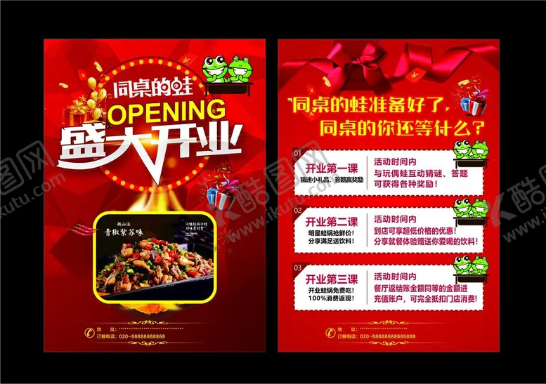 编号：96700306111101151214【酷图网】源文件下载-盛大开业