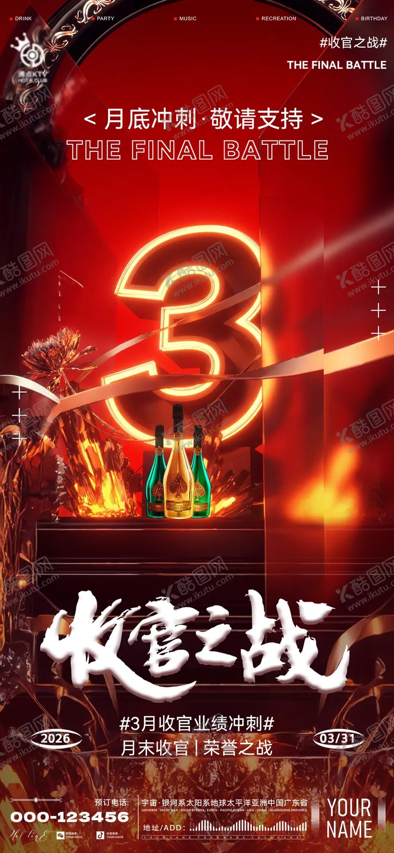 编号：17478703310647146434【酷图网】源文件下载-酒吧收官海报