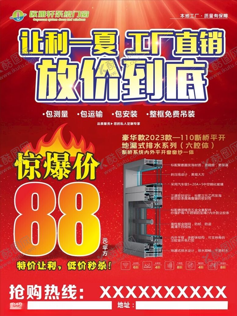 编号：78881002201916284174【酷图网】源文件下载-让利一夏工厂直销放价到底