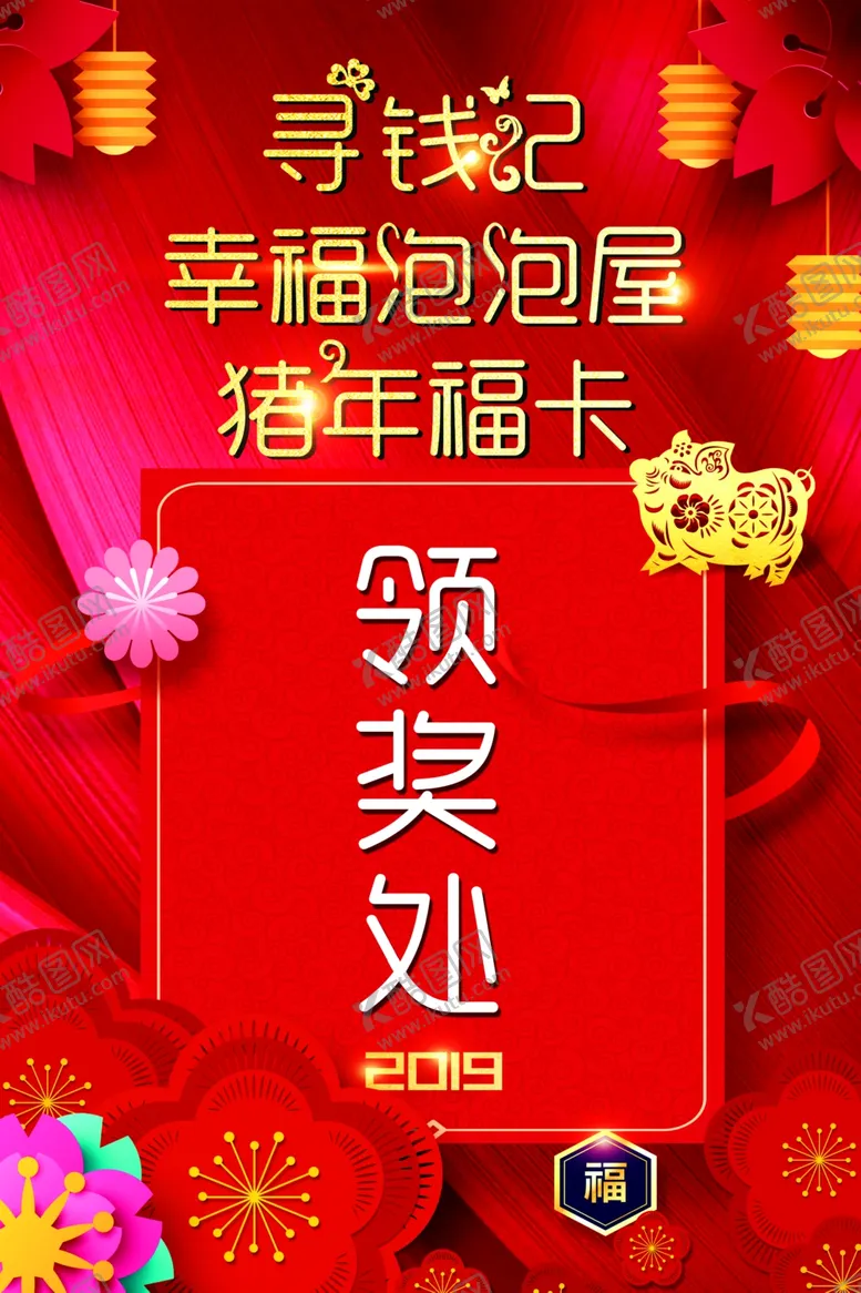 编号：35117506261938148214【酷图网】源文件下载-领奖处