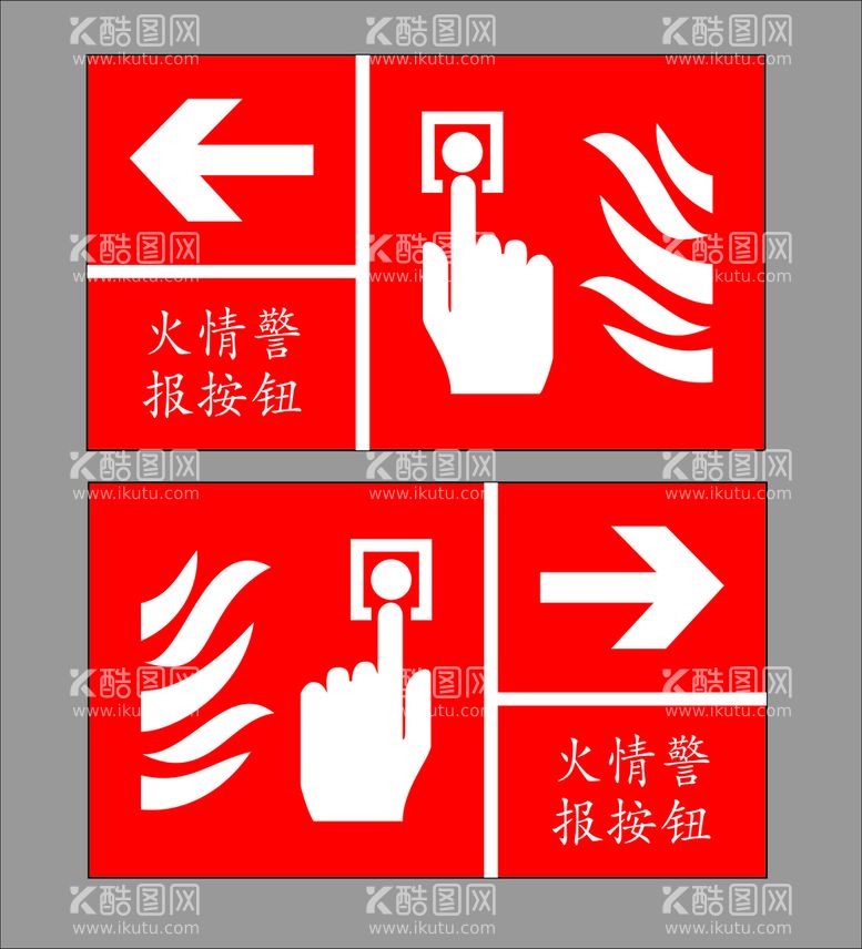 编号：58638111051508398458【酷图网】源文件下载-火情警报按钮