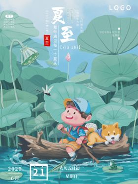 夏至节气海报