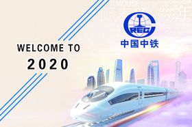 中铁台历封面