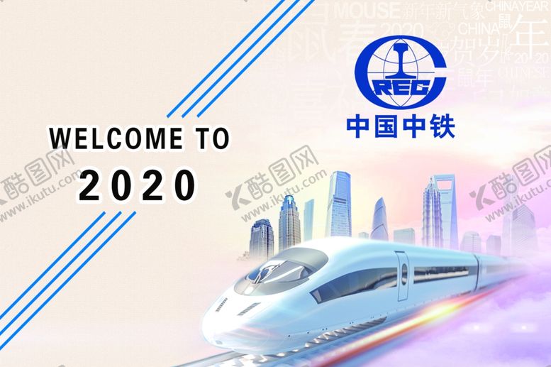 编号：54429310210405584336【酷图网】源文件下载-中铁台历封面