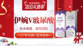 整形美容电商活动元旦圣诞